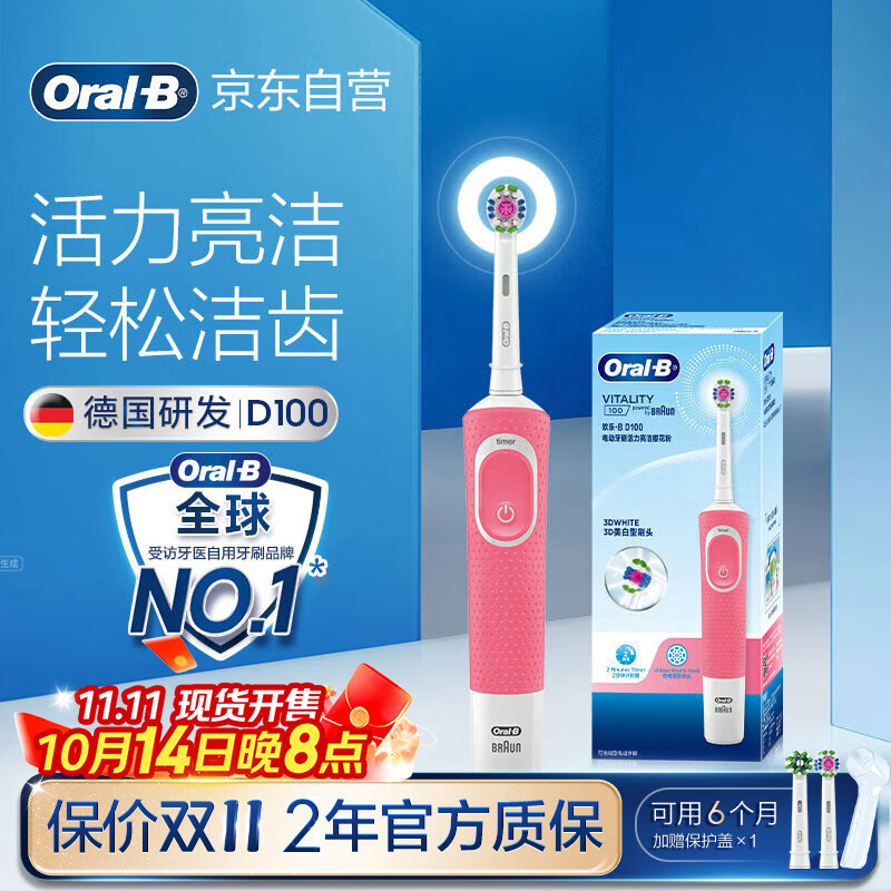 欧乐B成人电动牙刷男士女士圆头牙刷D100声波旋转震动充电式（刷头*2）日常清洁生日礼物送礼赠
