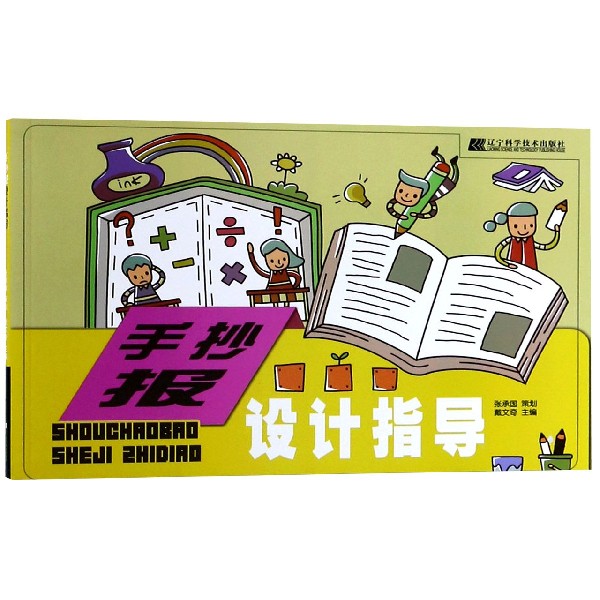 手抄报设计指导