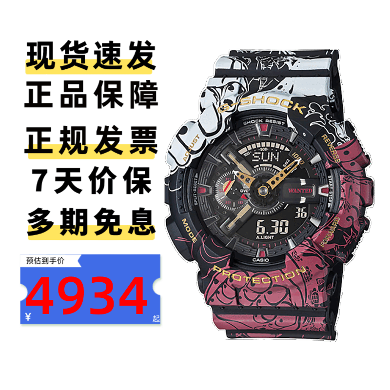 shock×onepiece 海贼王联名限量版路飞七龙珠潮流