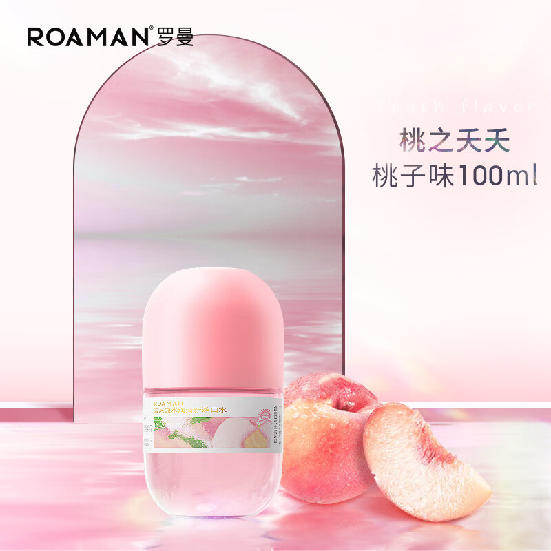 羅曼玻尿酸漱口水便攜清潔液潔牙護理沖牙器專(zhuān)用漱口水 桃之夭夭 100ml