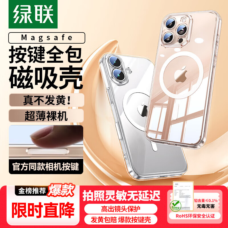 绿联【相机按键全包|环保认证】适用iPhone16ProMax手机壳苹果16ProMax保护套磁吸壳抗黄超薄防摔透明