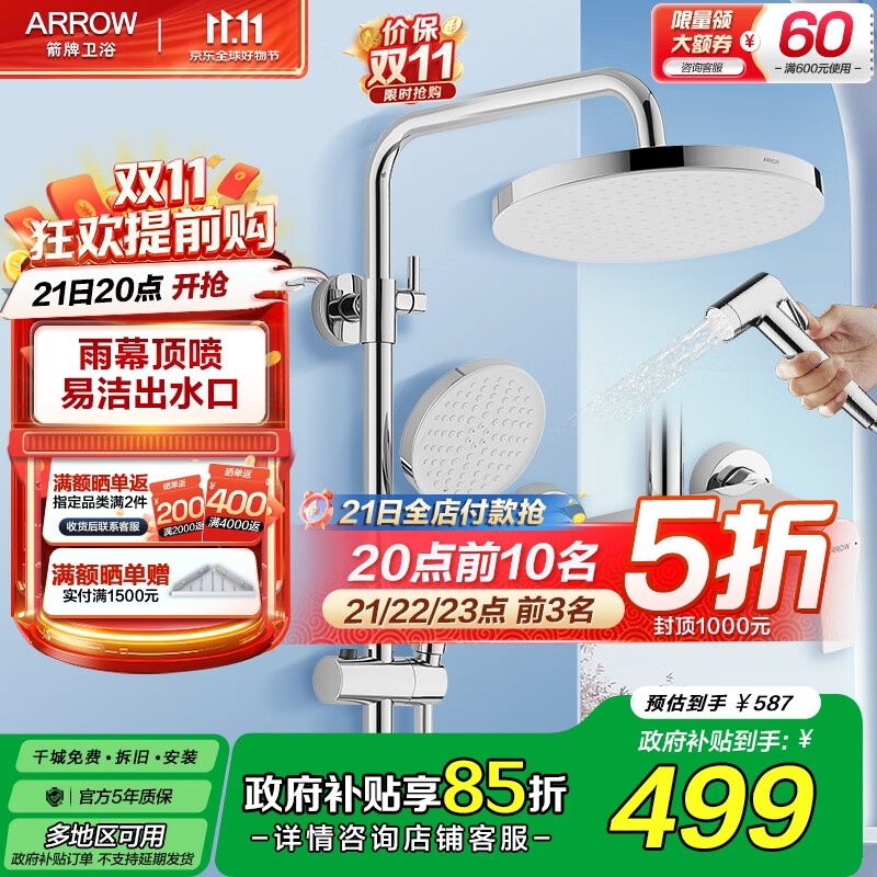 箭牌（ARROW）精铜龙头淋浴花洒套装巨幕顶喷冷热龙头增压喷枪K100花洒淋浴器 K100亮银色四功能34168CP