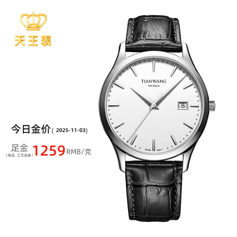 天王（TIAN WANG）【金表送福 天王全金表】18K黄金手表男士生日礼物31086 【金重约27克】18K白金版