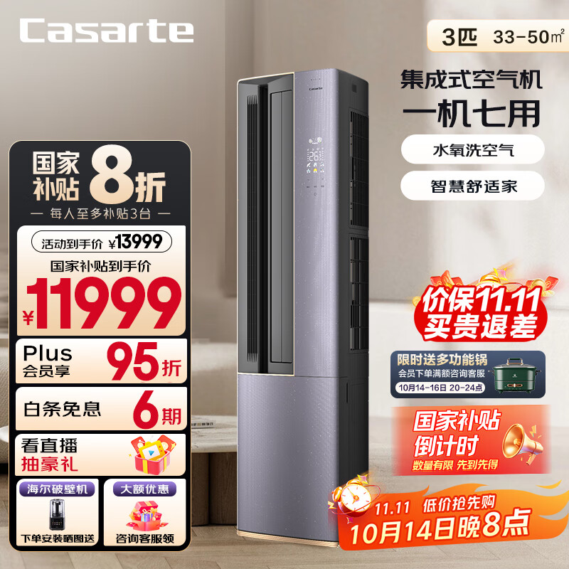 卡萨帝（Casarte） 空调3匹 星云 国家补贴  客厅立式柜机 新一级能效 冷暖变频 CAP7216BAA(81)V