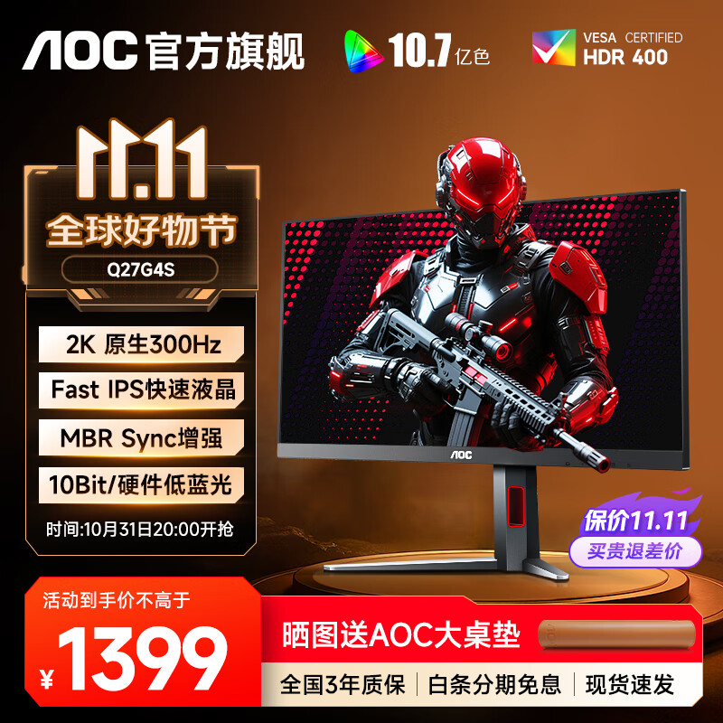 AOC Q27G4/D 27英寸显示器2K 200HZ电竞FastIPS快速液晶1ms满血小金刚高刷游戏电脑显示屏 【高刷】2K原生300Hz Q27G4S