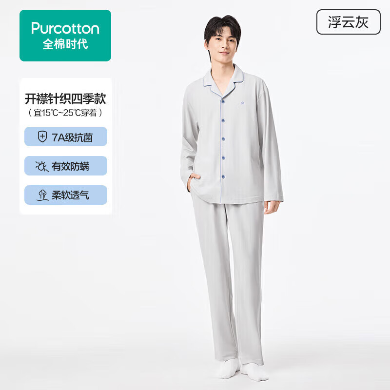 全棉时代男女士睡衣【7A抗菌软弹针织】情侣家居服套装