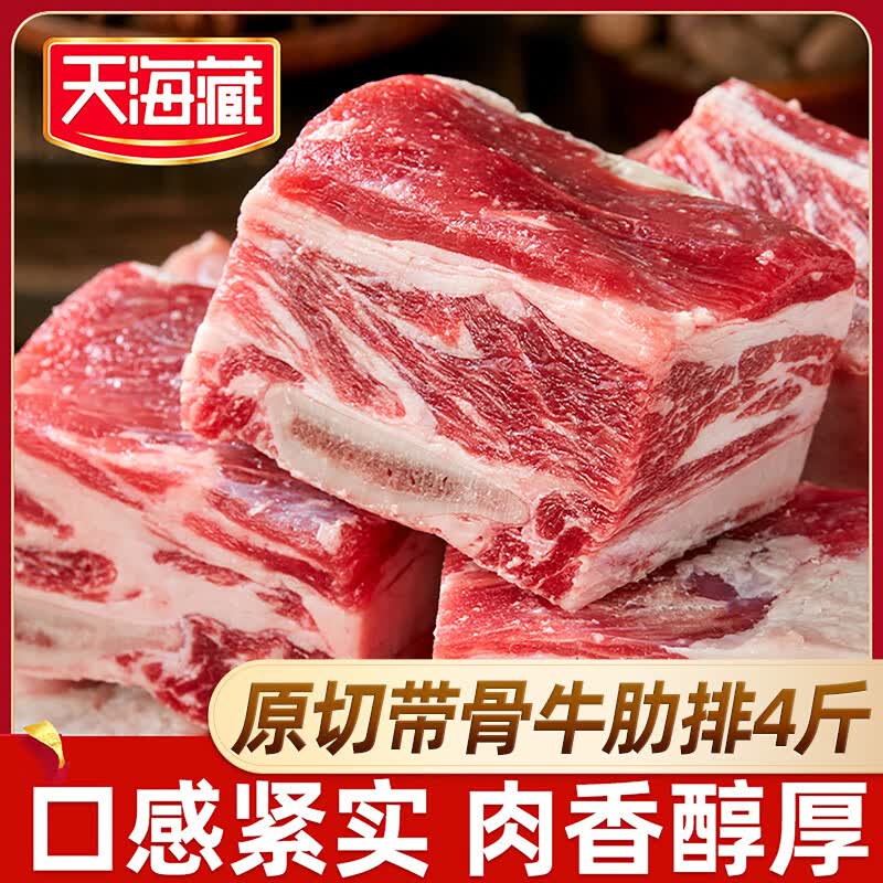 天海藏阿根廷白俄罗斯等地安格斯谷饲 4斤带骨牛肋排牛肉源头直发