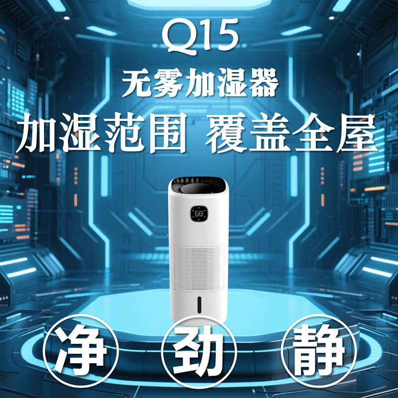 艾驰凯 HK无雾加湿器Q15 12L超大容量 净化加湿冷蒸发上加水 智能恒湿APP远程控制 轻音 母婴家用办公室