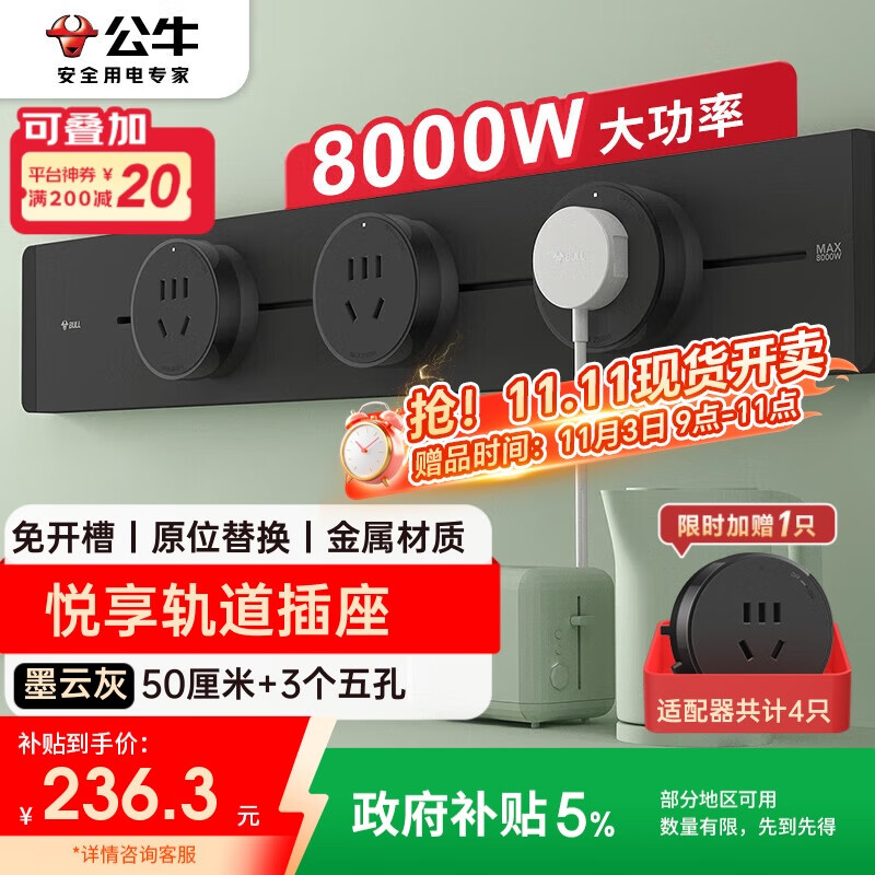 公牛（BULL）明装轨道插座 免开槽可移动壁挂式轨道插排 悦享款GB32 大功率开关插座面板 50厘米+3个五孔墨云灰