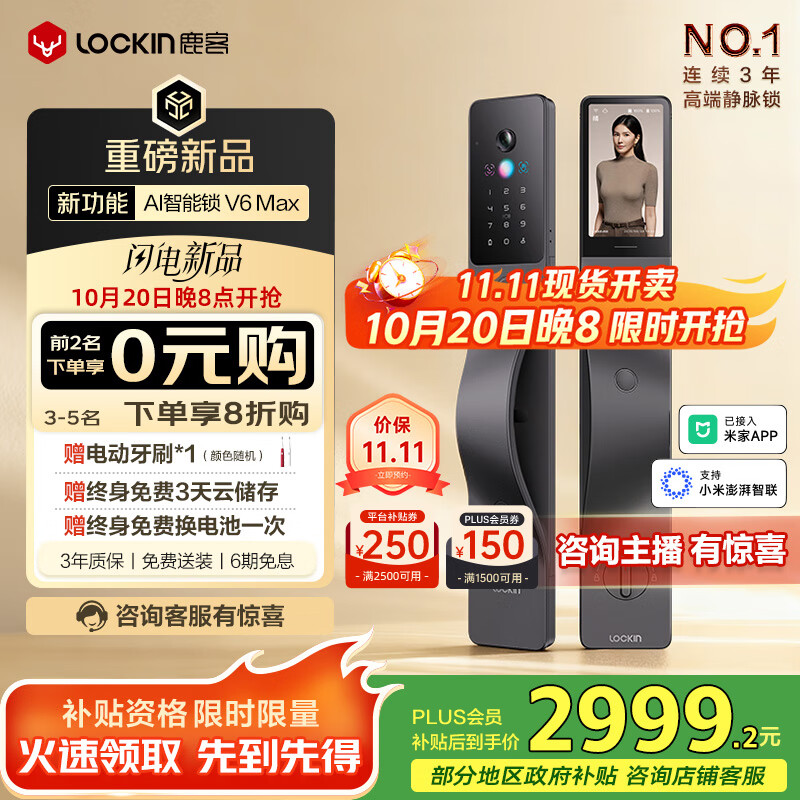 鹿客AI智能门锁掌静脉人脸识别全景猫眼大屏密码锁电子锁V6 Max右开