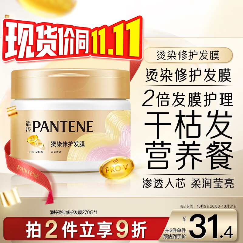 潘婷发膜氨基酸染烫修护270G养发柔顺护发素免蒸发膜