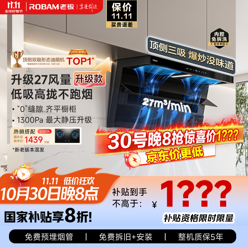 老板（Robam）【27大吸力爆款小黑翼D1P】顶侧双吸pro超薄抽吸油烟机一级能效以旧换新国家补贴可配灶具新老混发