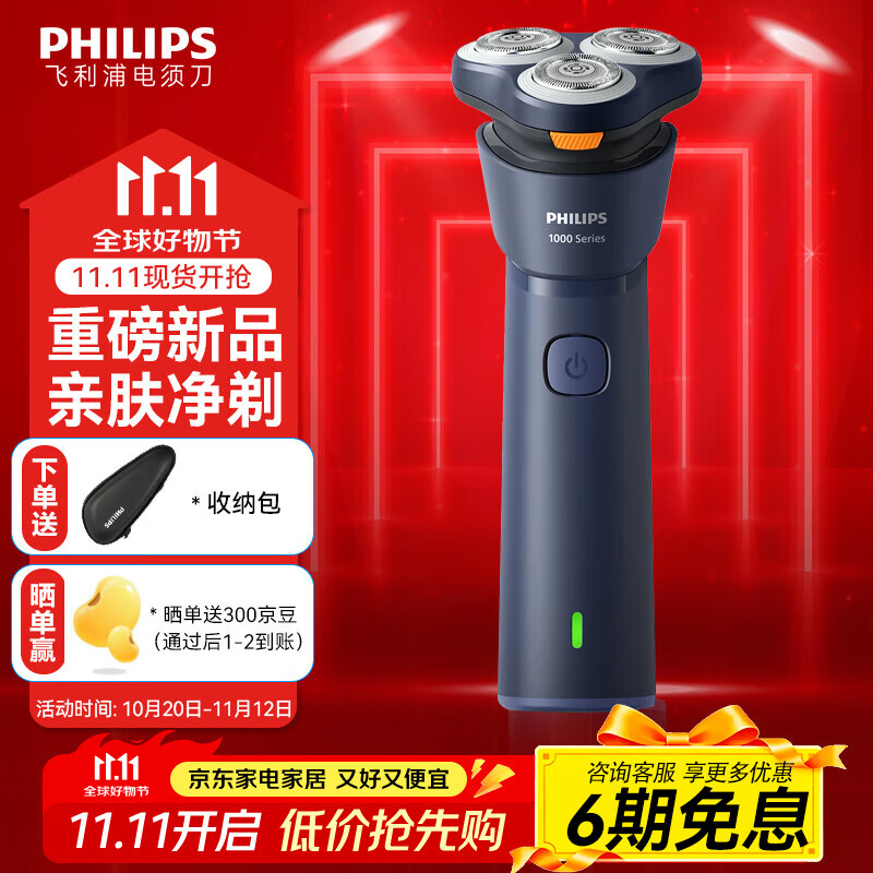 飞利浦（PHILIPS）【价保11.11提前抢】剃须刀电动男士刮胡刀 进口刀头胡须刀全身水洗干湿两用电须刀须刨送男友礼物 升级新1系S1881【亲肤闪充 更久续航】