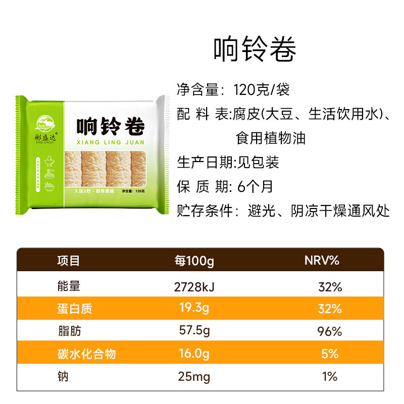 彬盛达响铃卷 豆制品豆皮卷 油炸腐竹卷 豆衣卷虾滑螺蛳粉火锅食材 响铃卷120g*3袋