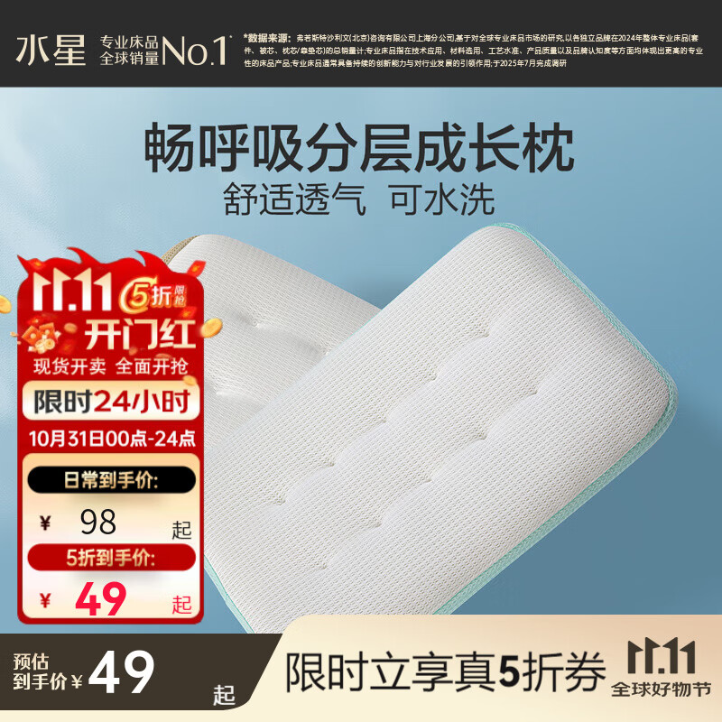 水星家纺枕头枕芯 婴幼儿A类畅呼吸分层可水洗成长枕 畅呼吸【莱赛尔/抗菌可水洗】蓝