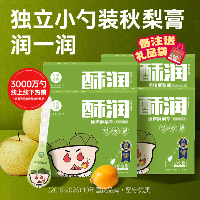 小碗良食秋梨膏原榨酥梨萃枇杷秋梨膏宝宝婴幼儿成人老人勺装礼盒儿童梨膏 梨膏4盒【销售飙升】备注送精美礼品袋