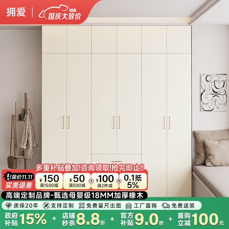 拥爱母婴级全实木衣柜定制加高2.5~3米家用卧室奶油风四六门储物衣橱 【1.4m宽*2.5m高】 四门衣柜 ENF级全实木