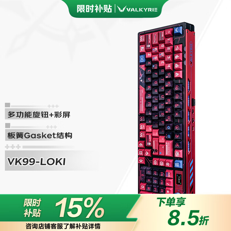 瓦尔基里(VALKYRIE）VK99-Loki 客制化机械键盘 三模2.4G/有线/蓝牙 热插拔 VK99-Loki