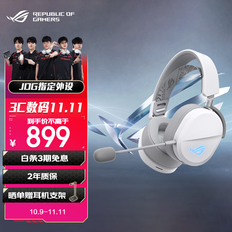 ROG破风 头戴式电竞游戏耳机 无线三模连接 SpeedNova无线技术 轻量化设计 RGB神光同步 月耀白