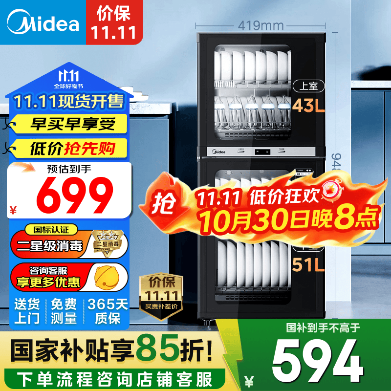 美的立式消毒柜家用 小型消毒碗柜 大升数高温二星级立式厨房碗筷餐具茶杯子母婴奶瓶消毒机 二星级 94L 【100R05】