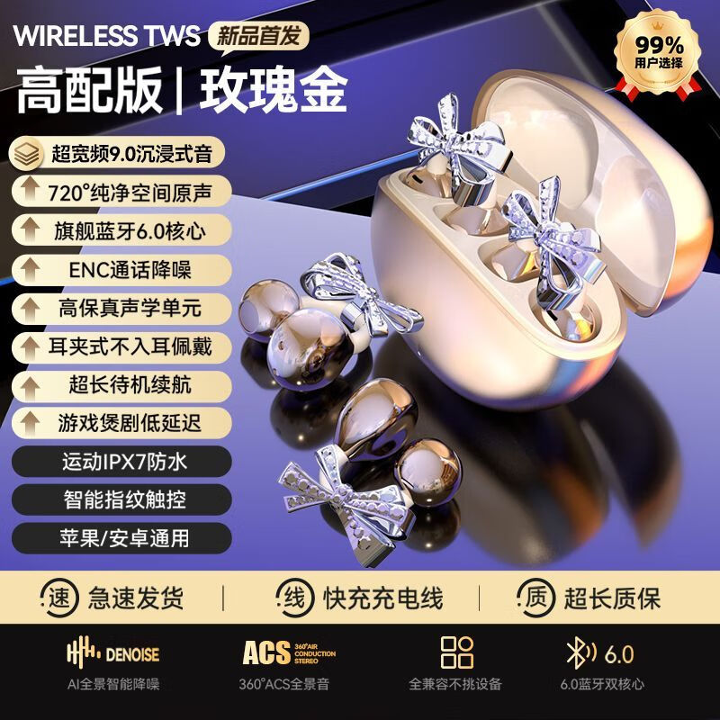 娱品【女生专属丨全景音效】新款不入耳无线蓝牙耳机夹耳式带蝴蝶耳饰高端高颜值上班听歌久戴不痛女款 玫瑰金【蓝牙6.0+全景环绕声】