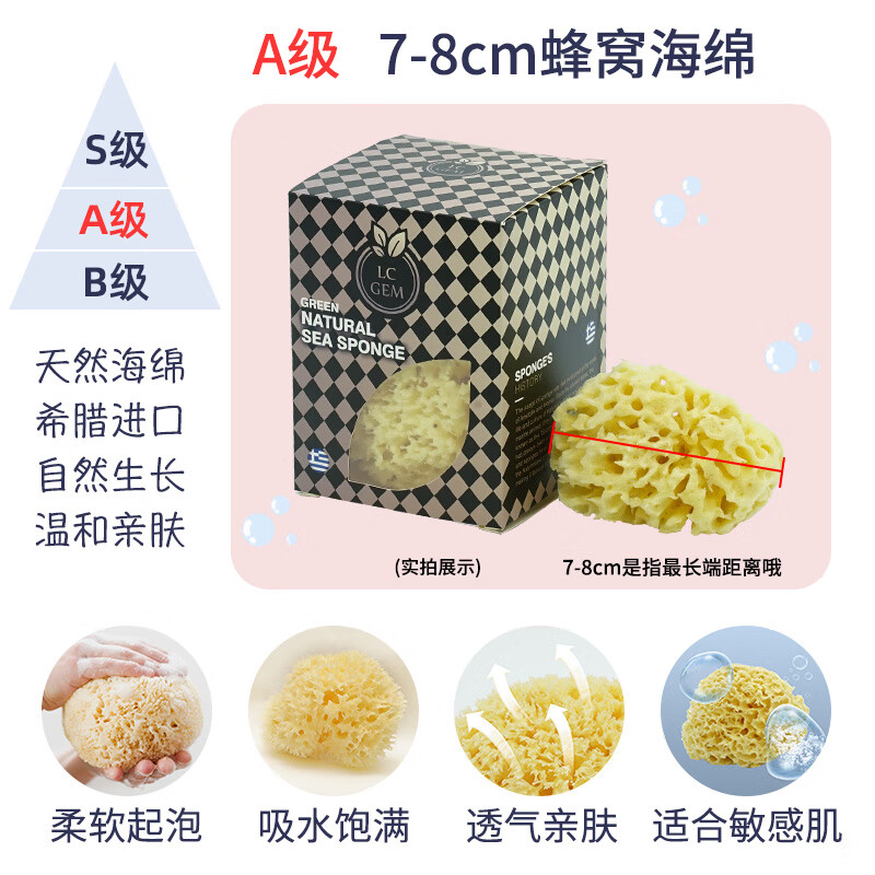 呂辰希臘天然海綿寶寶洗澡專(zhuān)用孕婦洗臉沐浴球 蜂窩A級(7cm-8cm)