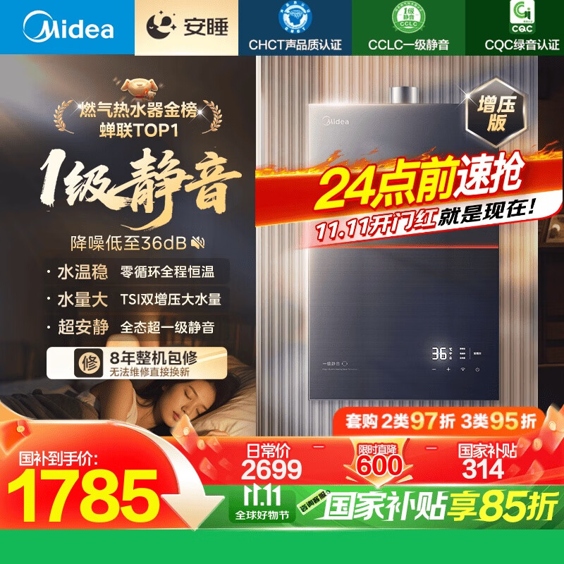 美的（Midea）【安睡M9 Max】16升燃气热水器天然气【三大一级静音强增压】恒温大水量家用 国家补贴15%以旧换新