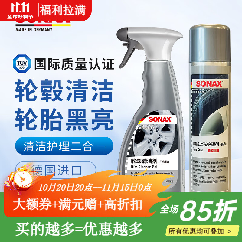 索纳克斯（SONAX）德国进口轮胎护理剂泡沫清洁去污上光养护车胎光亮剂轮胎黑亮持久 【组合】轮毂清洁剂+轮胎光亮剂
