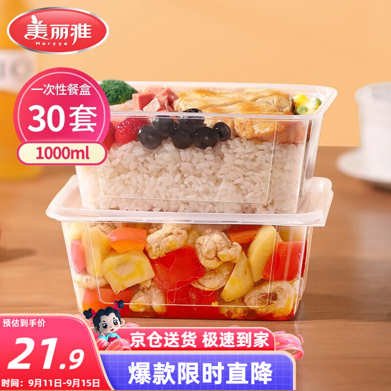 美丽雅一次性饭盒方形1000ml*30套 快餐打包盒大容量食品级便当野餐盒