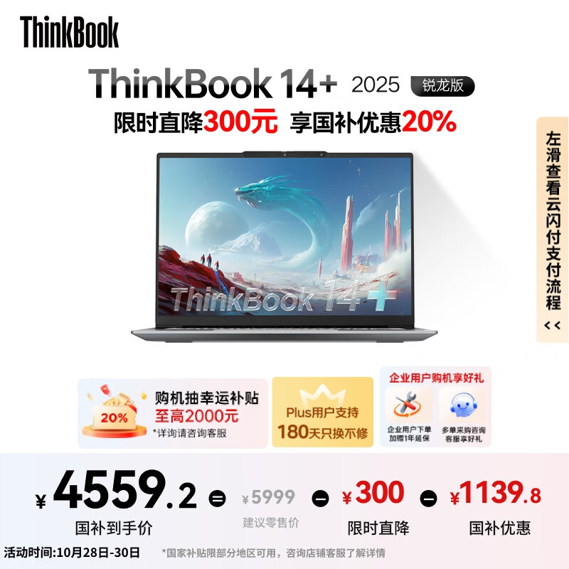 ThinkPad【国家补贴20%】联想笔记本电脑ThinkBook 14+2025锐龙AI全能本R7 H 260 14.5英寸32G 1T 3K高刷屏