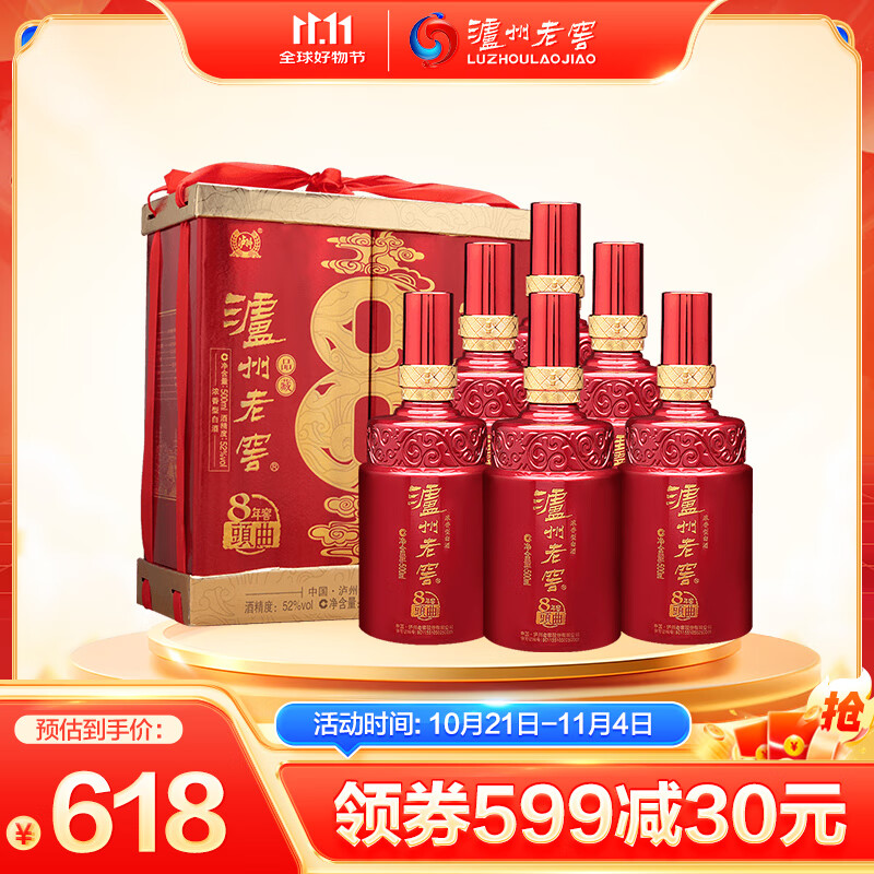 泸州老窖 八年窖头曲 品藏 浓香型白酒 52度 500ml*2*3 礼盒整箱