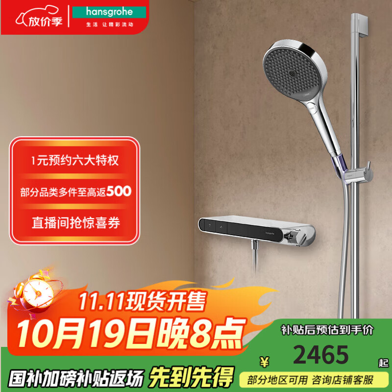 汉斯格雅境雨130手持带小欧淋控恒温置物台淋浴花洒套装 镀铬色