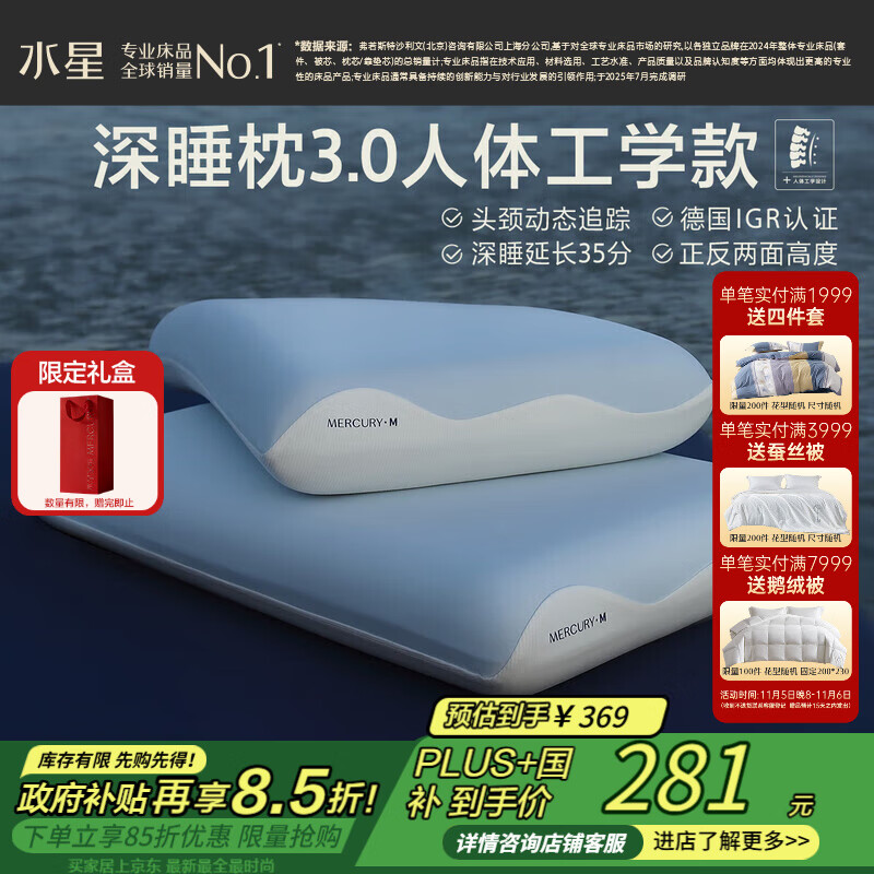 水星家纺深睡枕Pro3.0人体工学记忆棉枕头成人护颈椎枕头枕芯高端送礼盒装