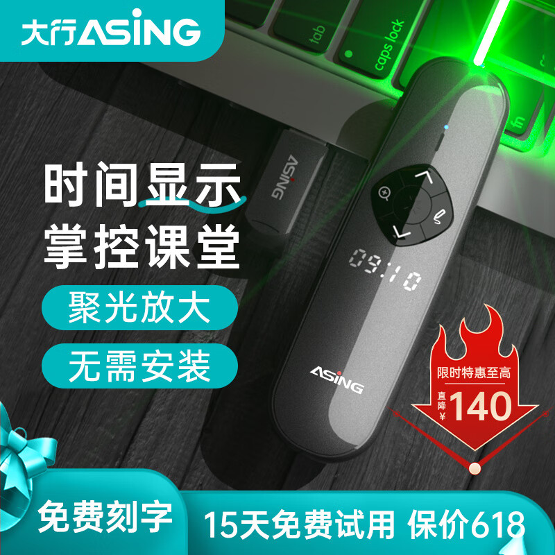ASiNG大行教師用多功能ppt翻頁(yè)筆遙控筆演講筆時(shí)間顯示雙激光筆電子白板聚光放大投影筆帶U盤 15天試用 不好用直接退