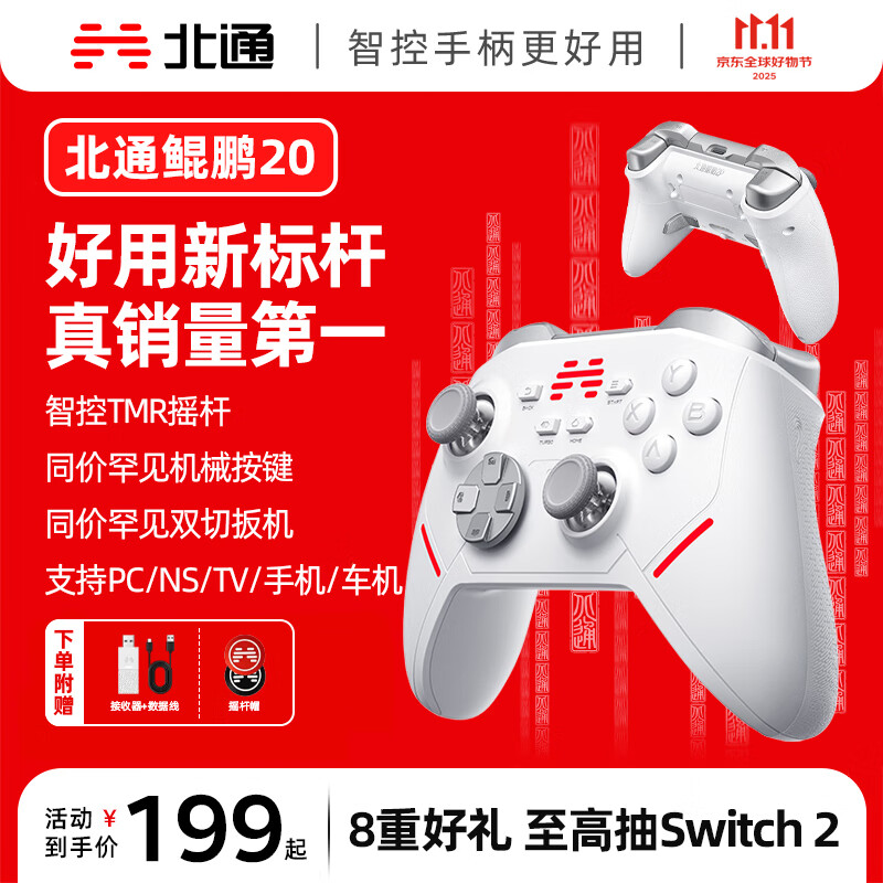 北通鲲鹏20智控无线游戏手柄xbox机械按键switch2电脑PC手机电视steam蓝牙体感NS原神双人成行鸣潮