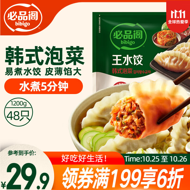 必品阁（bibigo）韩式泡菜水饺 1200g 约48只 早餐夜宵 生鲜速食饺子 速冻食品