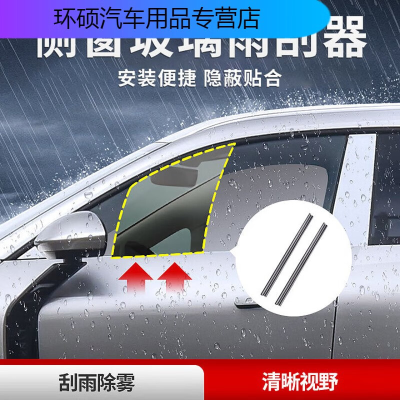 山头林村汽车侧窗玻璃雨刮器雨刷胶条主副驾驶两侧小窗刮雨器水雾去除神器 单支装【适用99车型备注车型+年份】 京东折扣/优惠券