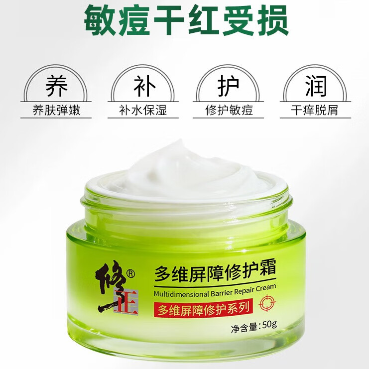 修正修护面霜【敏痘】干燥换季敏感泛红保湿滋润修正皮肤屏障修护霜  3瓶【多维屏障修护霜】 50g/瓶