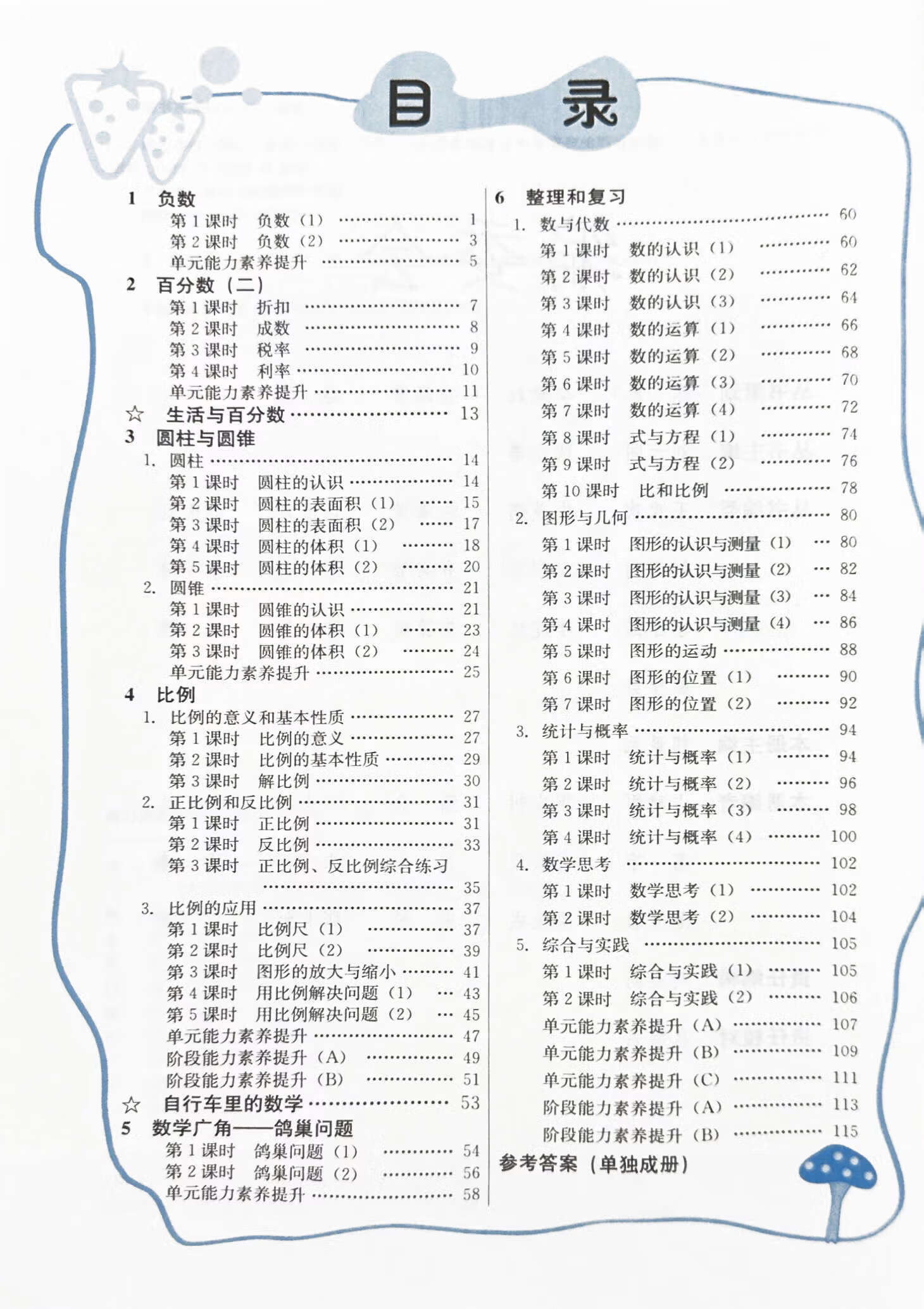 2025春新版 能力培养与测试 小学数学 6/六年级下册人教版 附答案