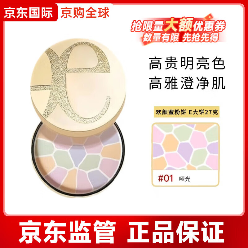 雅莉格丝（Elegance）日本e大饼27g粉饼定妆控油大众色蜜粉散粉E大饼节日礼物 1号色家庭装-27g