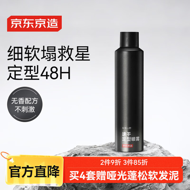 京东京造男士速干定型喷雾300ml 发胶头发蓬松喷雾干胶喷雾自然持久