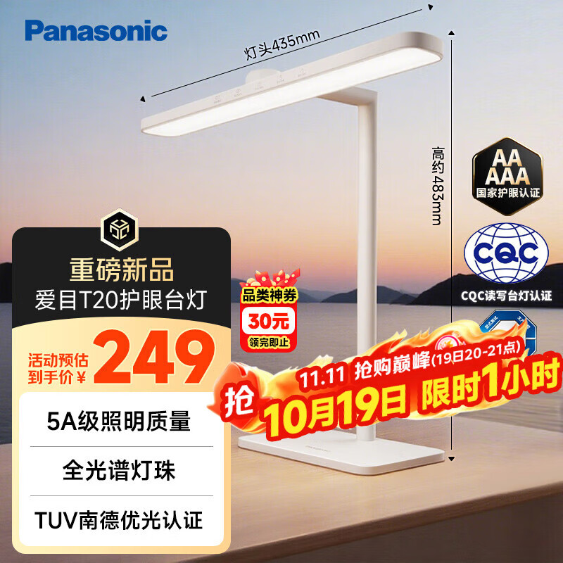 松下（Panasonic）台灯护眼台灯学习灯具 智能学习阅读台灯护眼灯全光谱护眼灯具