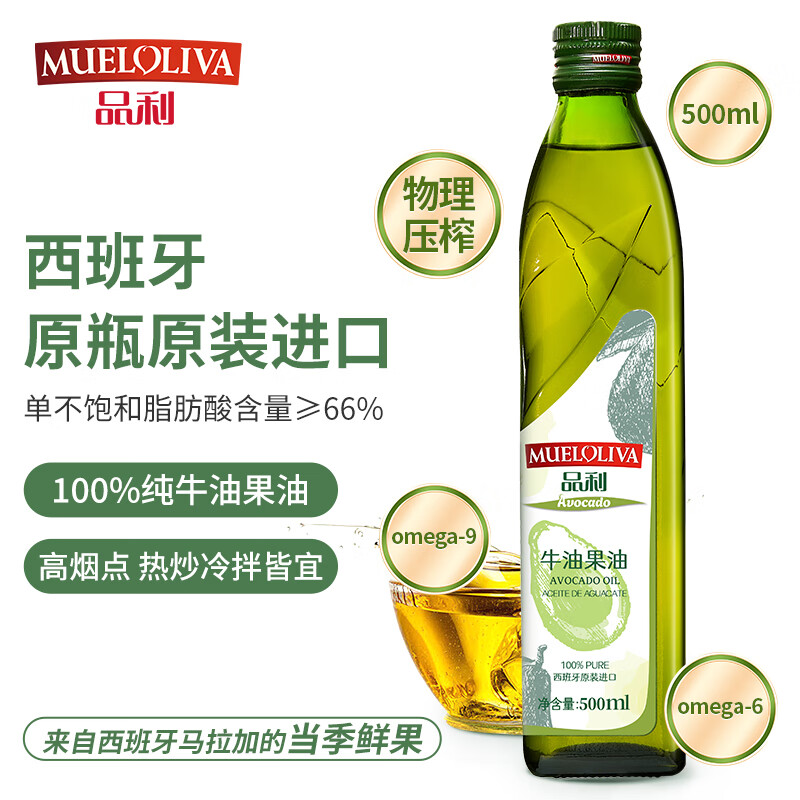 品利（MUELOLIVA）牛油果油500ml食用油儿童热炒鳄梨轻食西班牙原装进口送礼
