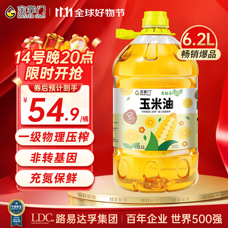 金掌门食用油玉米胚芽油6.20L 食用油 非转基因压榨一级(富含植物甾醇)