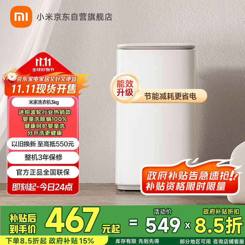 米家小米3kg迷你内衣婴儿波轮洗衣机小型 全自动除菌除螨宿舍租房洗衣机以旧换新XQB30MJ107