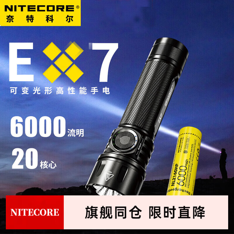 ���ؿƶ���NITECORE����EX7���ֵ�Ͳǿ��6000���������������⹤�߱�Яʽ��ˮ�ɳ�� ��EX7���䡿+6000mAh���