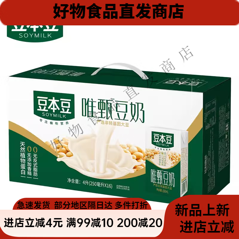 豆本豆唯甄原味豆奶250ml*24/16盒早餐奶多口味植物蛋白饮品整箱 豆本豆原味250ml*16盒