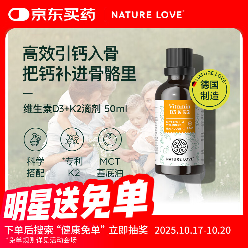 NATURE LOVE德国naturelove维生素D3K2滴剂成人老年人孕妇液体补钙促进钙吸收