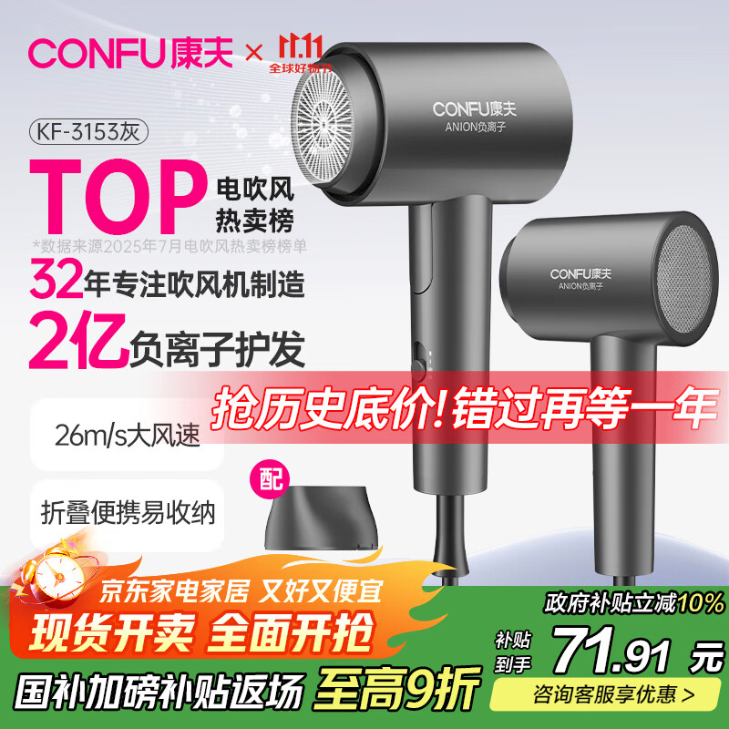 康夫（CONFU）2亿负离子护发电吹风机折叠家用大风大功率不伤发国家补贴宿舍吹风筒1600W KF-3153灰