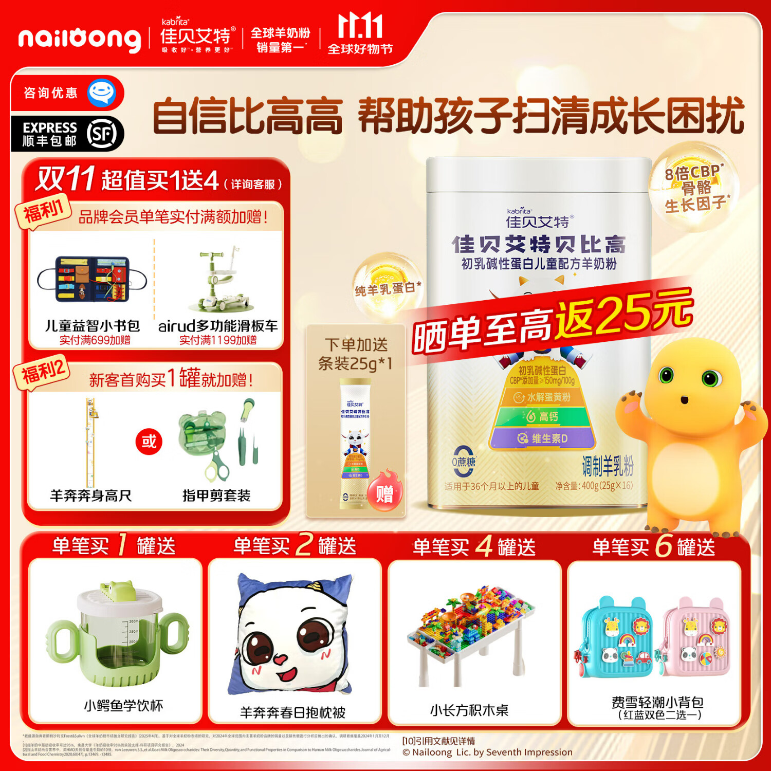 佳贝艾特羊奶粉贝比高初乳碱性蛋白儿童学生配方羊奶粉400g 【咨询送身高尺】贝比高羊奶粉400g*1